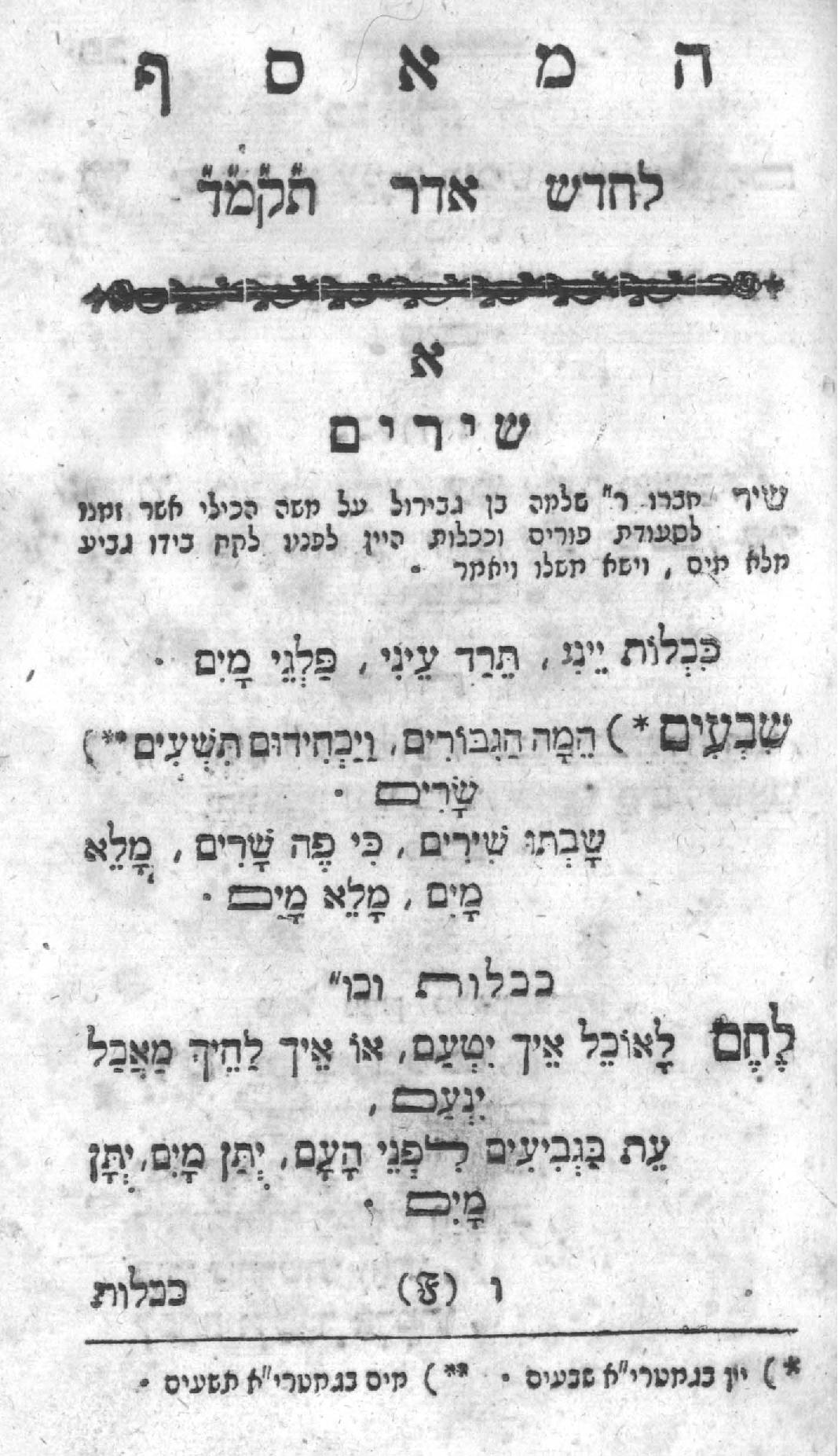 Kikhlot Yeini text - 1784 - page 1: