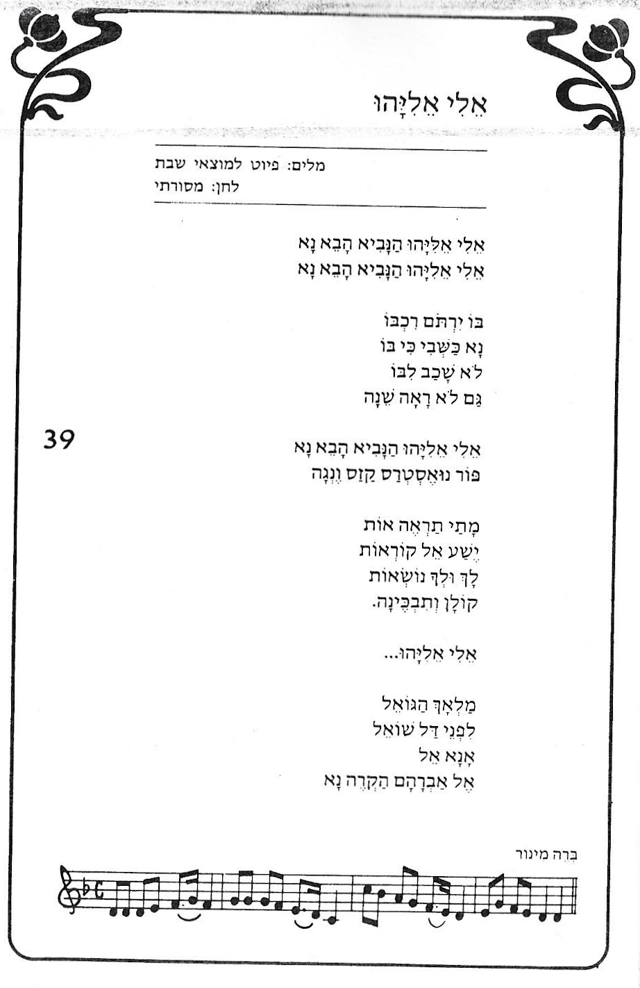 eli eliyahu the havdalah piyyut and its melodies jewish music