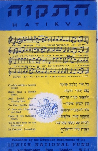 Hatikva JNF