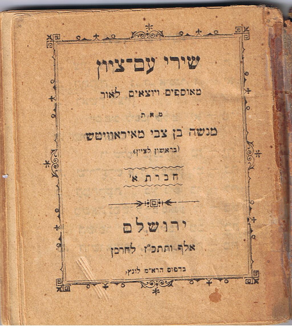 Shirei Am Tzion
