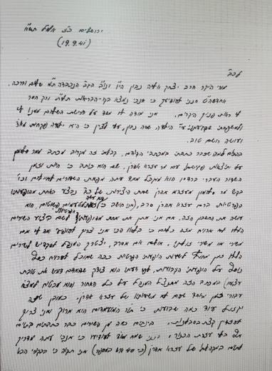 Letter to Itzhak Navon