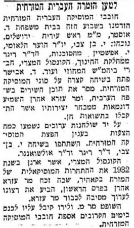 Reception Report – Association for Oriental Hebrew Song