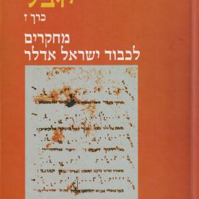 Yuval - Studies of the Jewish Music Research Center, vol. 7: Studies in Honour of Israel Adler
